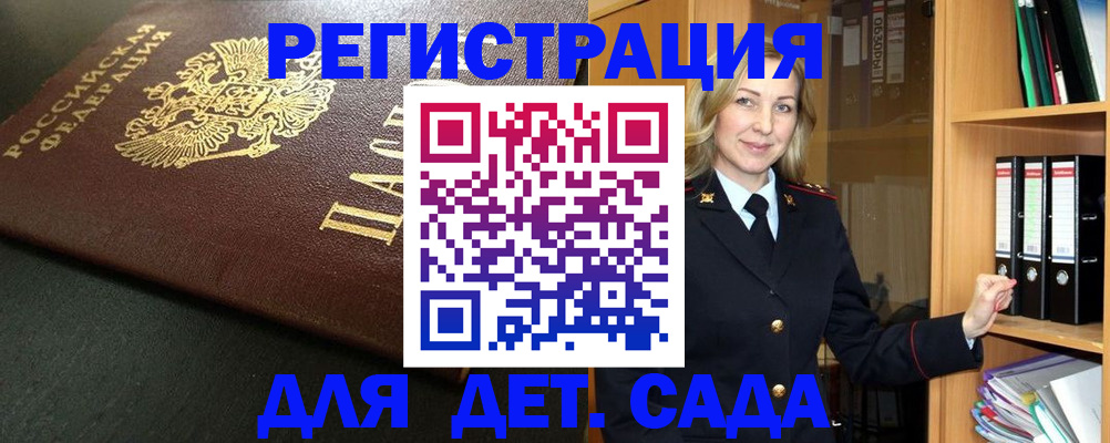 прописка для работы в Обояни